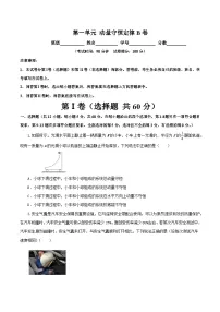选择性必修 第一册动量守恒定律课时作业