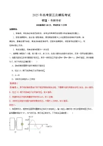 2025年高考第三次模拟考试卷：物理（广东卷）（解析版）