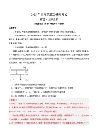 2025年高考第三次模拟考试卷：物理（广东卷2）（解析版）
