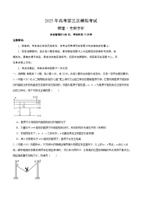2025年高考第三次模拟考试卷：物理（广东卷2）（考试版）
