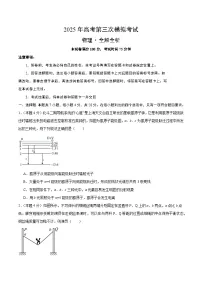2025年高考第三次模拟考试卷:物理(广东卷2)(考试版)