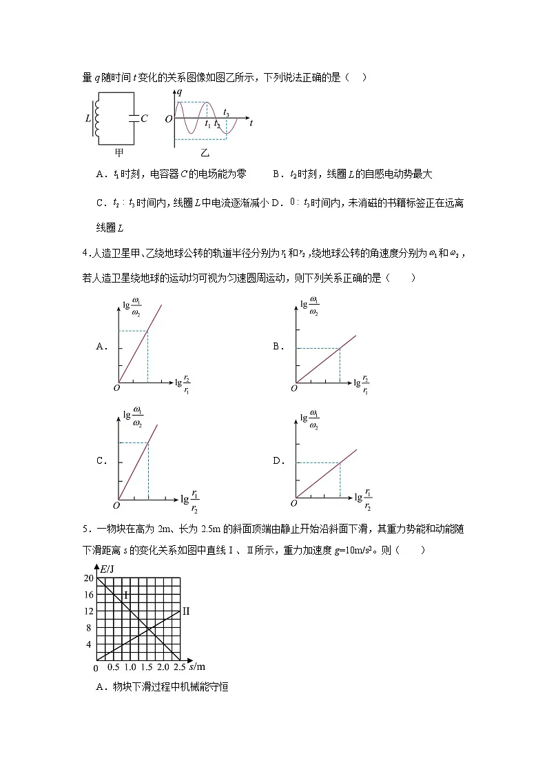 2025年高考第三次模拟考试卷:物理(云南卷)考试版第2页