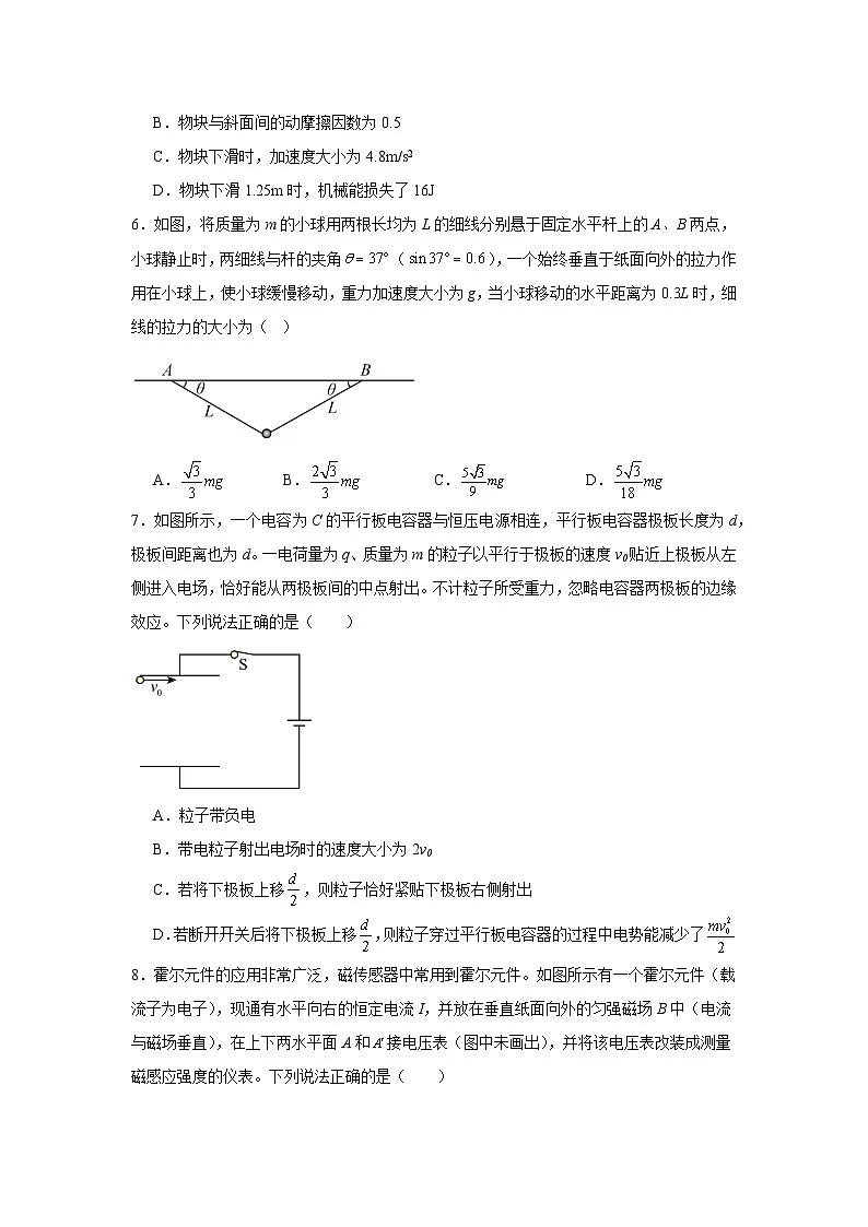 2025年高考第三次模拟考试卷:物理(云南卷)考试版第3页