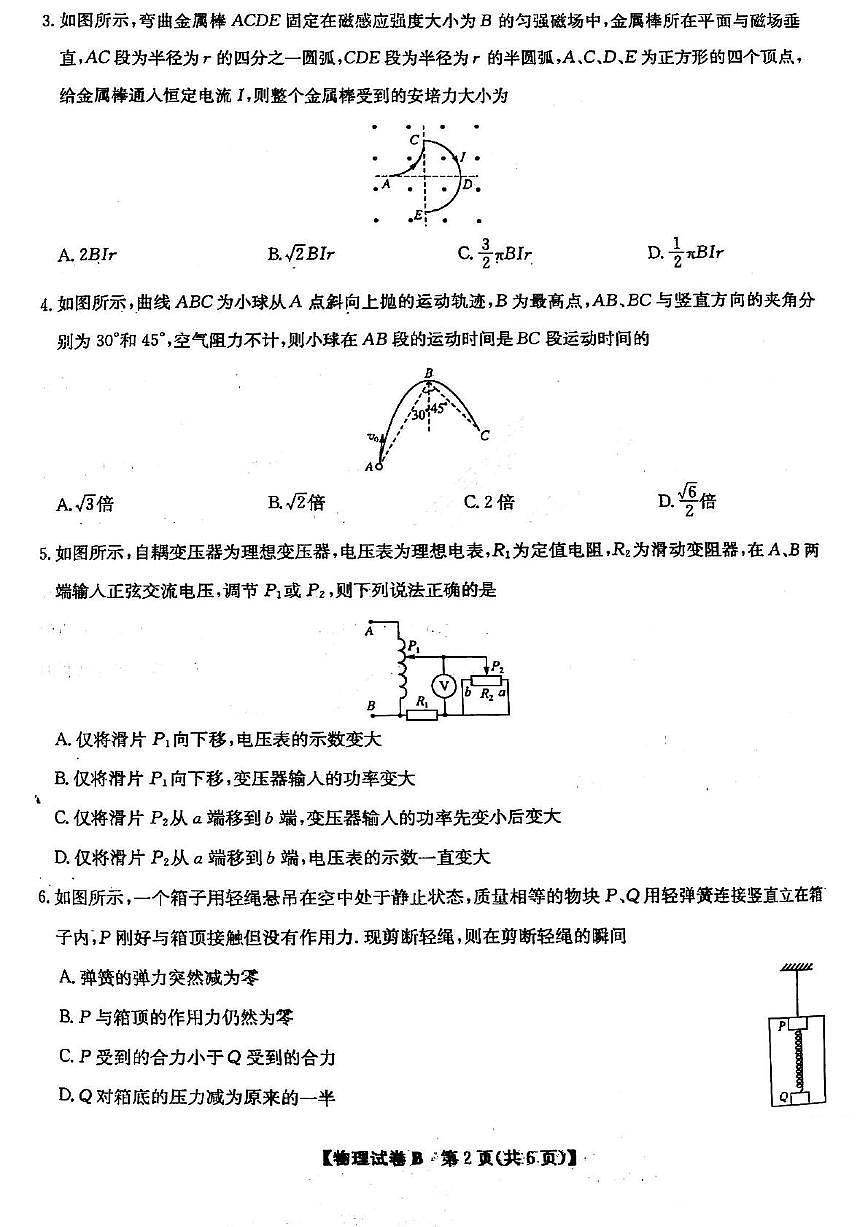 山西省晋城市2025届高三下学期第二次模拟考试物理试卷(PDF版附解析)第2页