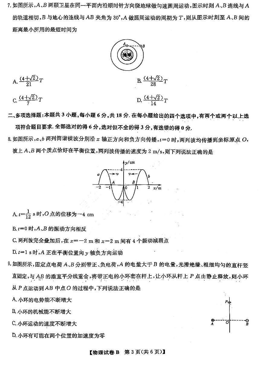 山西省晋城市2025届高三下学期第二次模拟考试物理试卷(PDF版附解析)第3页