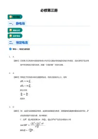 3必修第三册(学生版+教师版)-2025版高考物理专题考前回归课本讲义