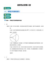 5选修第二册(学生版+教师版)-2025版高考物理专题考前回归课本讲义
