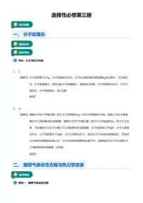 6选修第三册(学生版+教师版)-2025版高考物理专题考前回归课本讲义