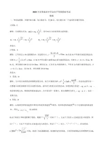 2025届山东名校联盟高三下学期4月高考模拟考试物理试题+答案
