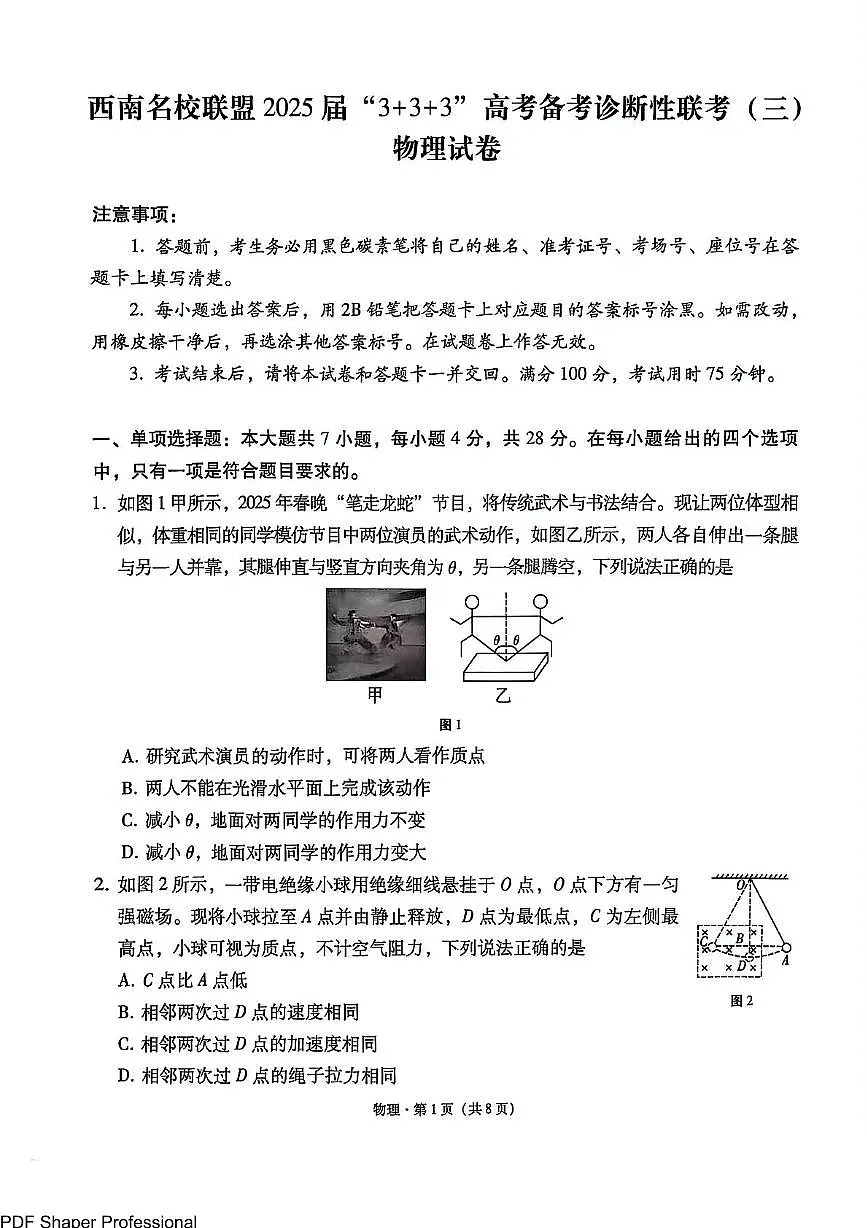 西南名校联盟“3+3+3”2025届高三高考备考诊断性联考(三)物理试题+答案第1页