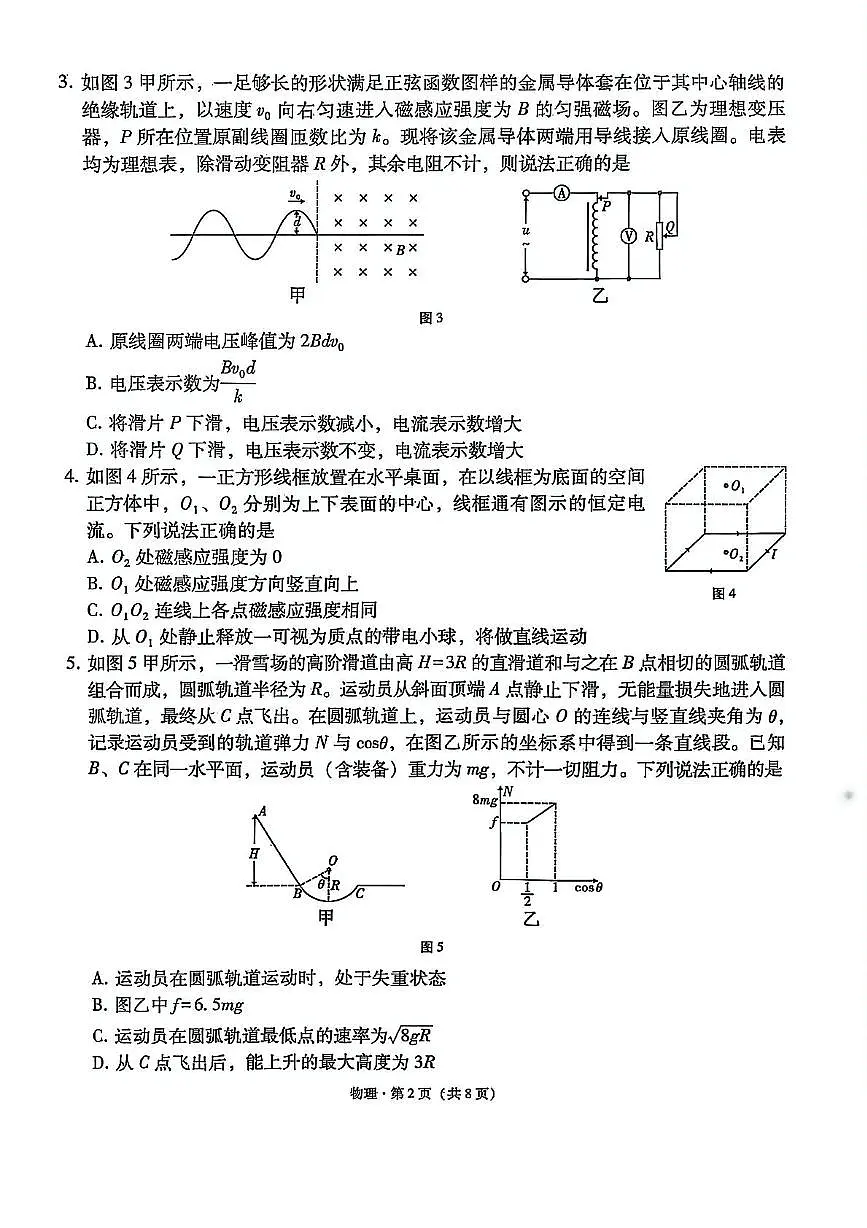 西南名校联盟“3+3+3”2025届高三高考备考诊断性联考(三)物理试题+答案第2页