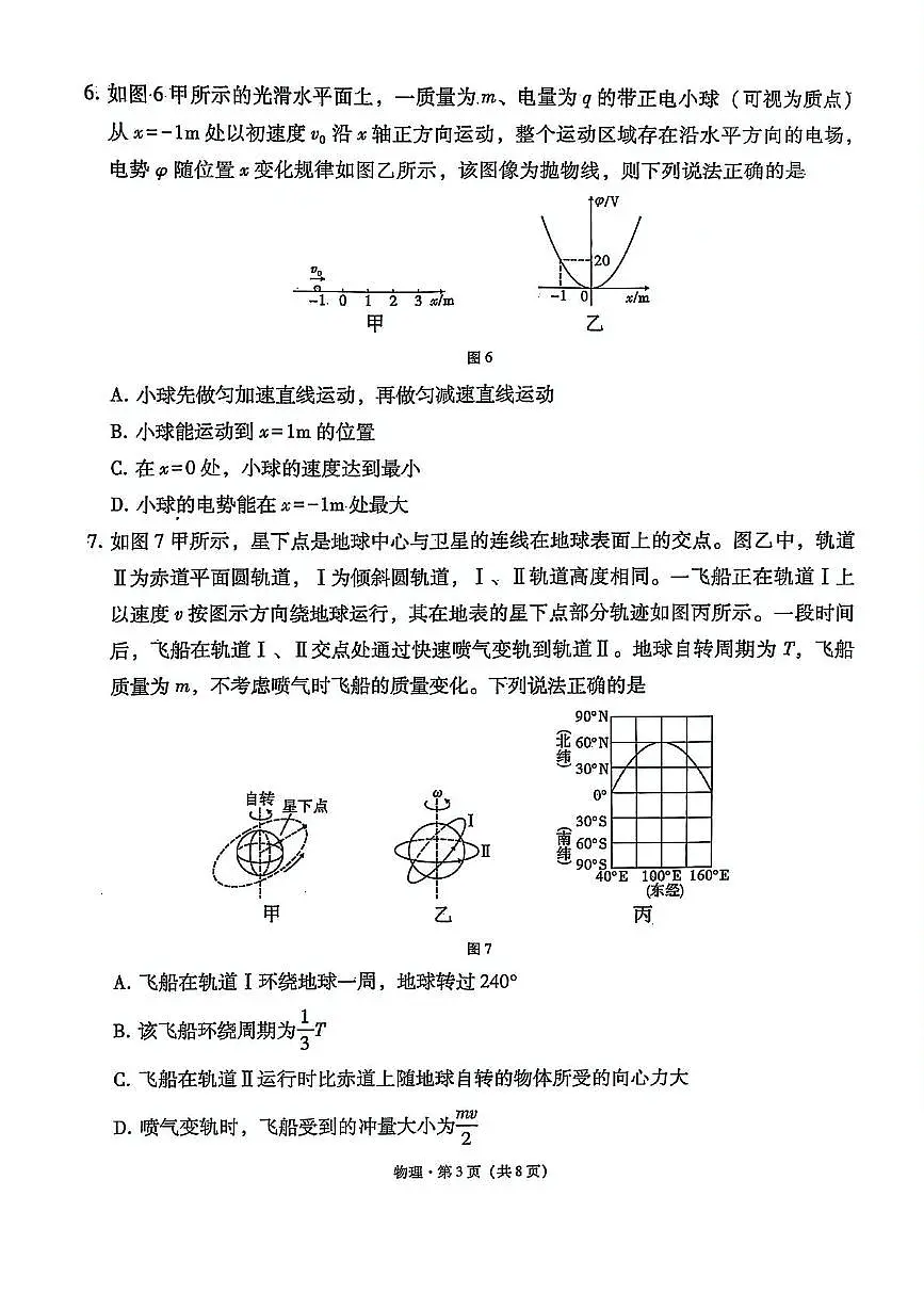 西南名校联盟“3+3+3”2025届高三高考备考诊断性联考(三)物理试题+答案第3页