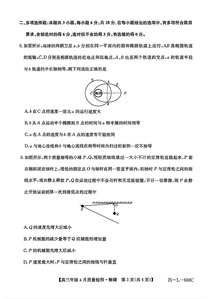 物理第3页