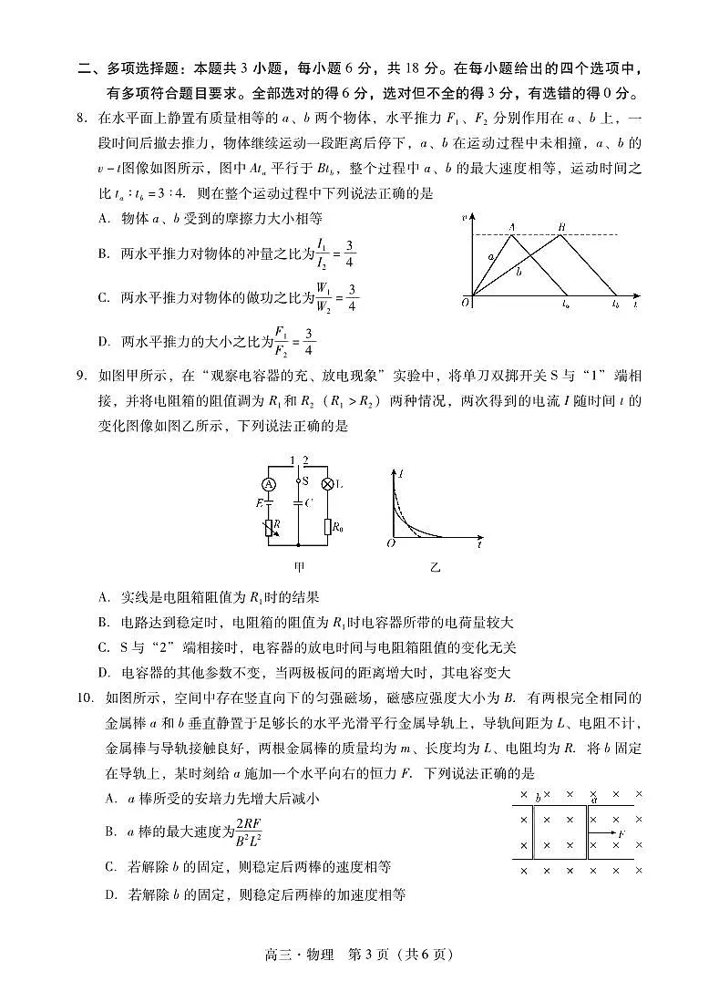 2024届广东省肇庆市高三上学期第二次教学质量检测(二模)物理试卷(含答案)第3页
