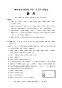 2024届湖南省邵阳市高三第一次联考 物理试卷（含答案）