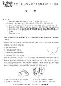 安徽省合肥市第一中学2023-2024学年高三上学期期末 物理试卷（含答案）