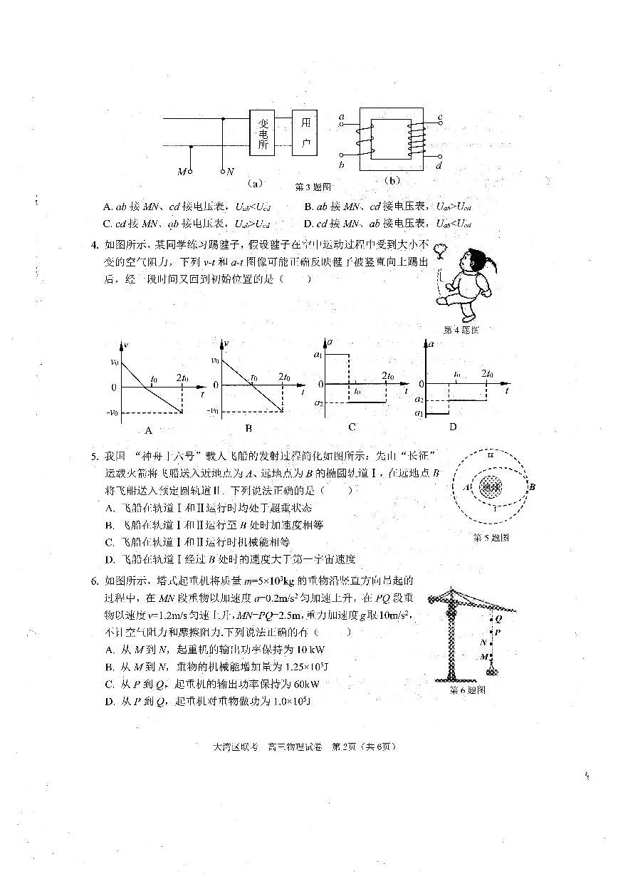 广东省大湾区2023-2024学年高三上学期联合模拟考试(一)物理试卷(含答案)第2页