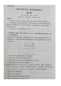 河北省2023-2024学年高三上学期1月期末质量检测考试 物理试卷（含答案）