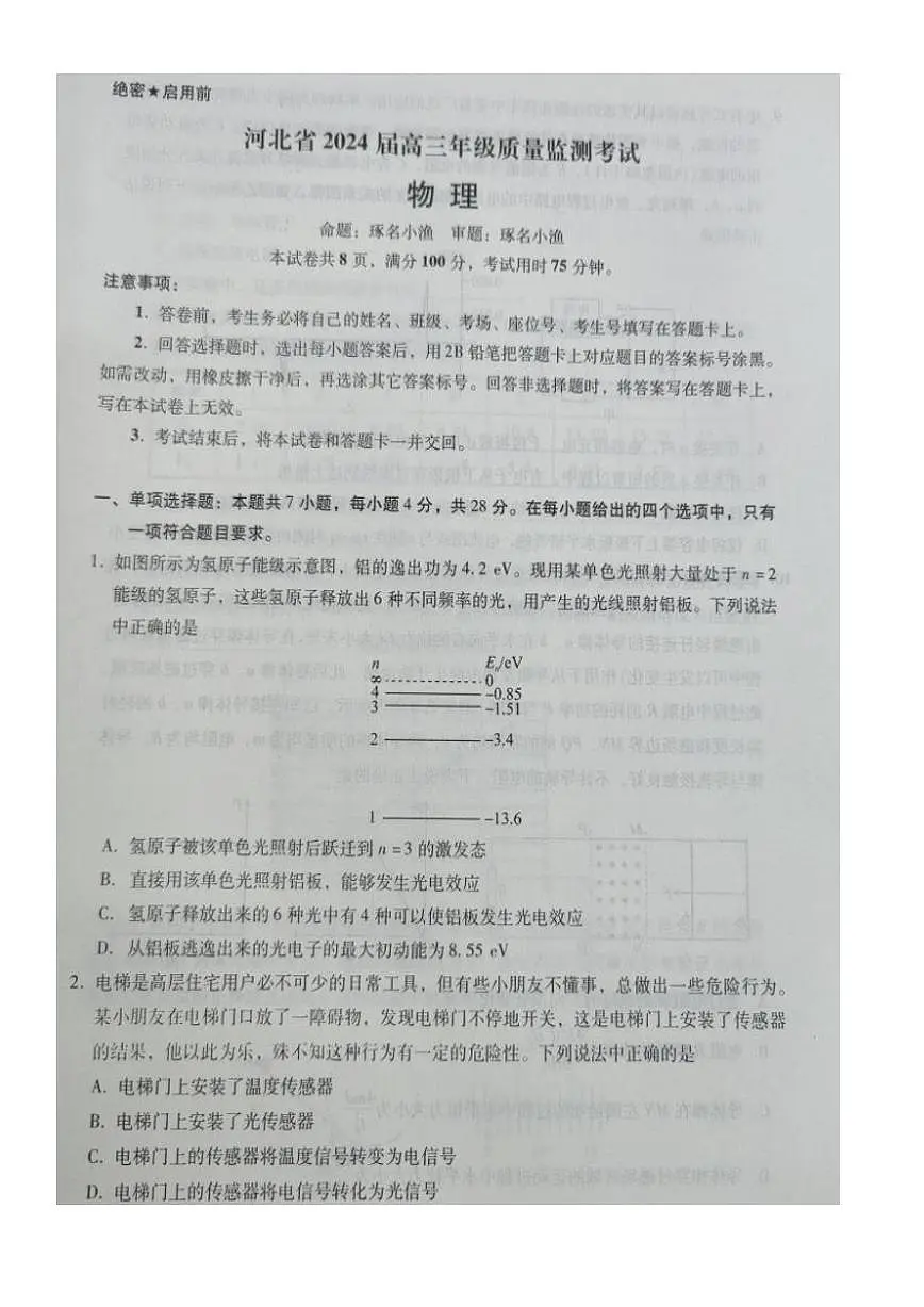 河北省2023-2024学年高三上学期1月期末质量检测考试 物理试卷(含答案)第1页