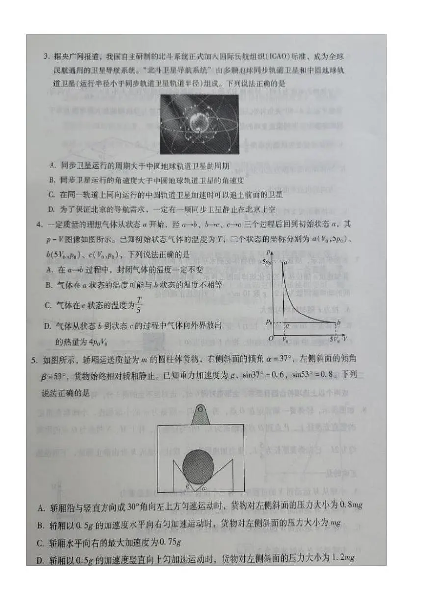 河北省2023-2024学年高三上学期1月期末质量检测考试 物理试卷(含答案)第2页