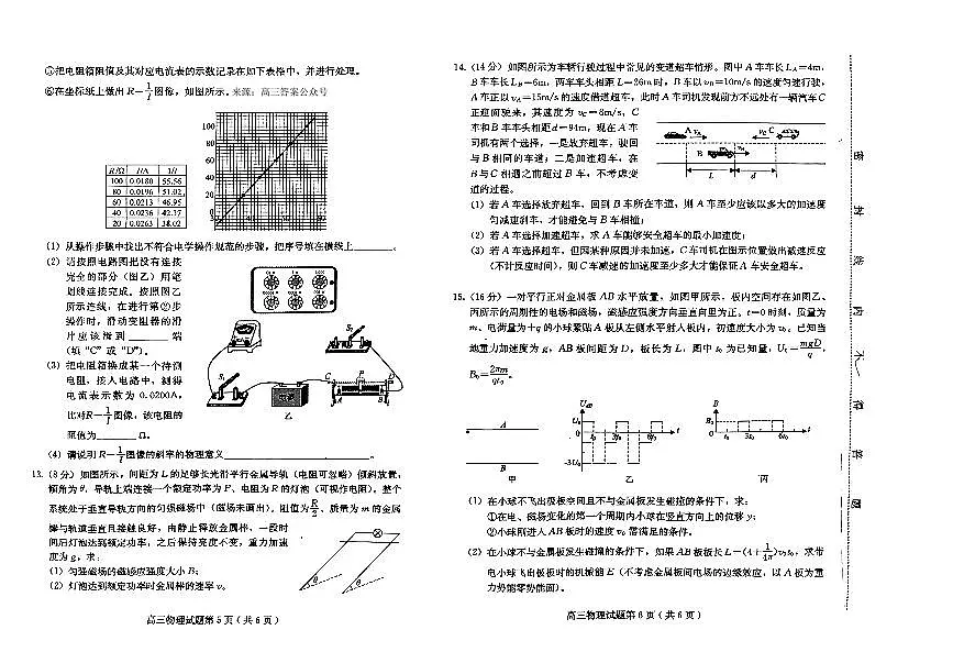 河北省保定市2023-2024学年高三上学期期末调研 物理试卷(含答案)第3页