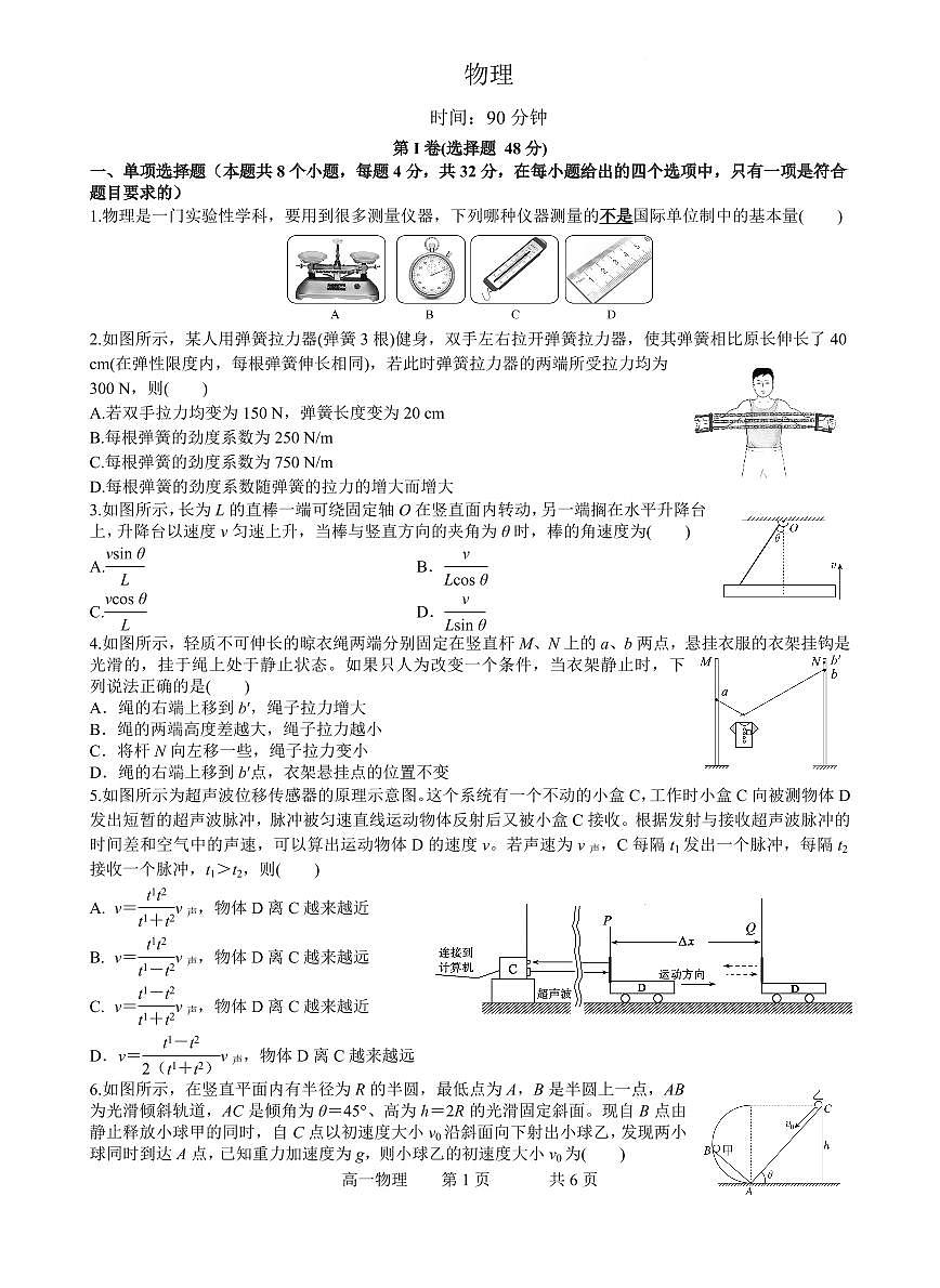 河北省石家庄市第二中学2022-2023学年高一上学期1月期末 物理试卷(含答案)第1页