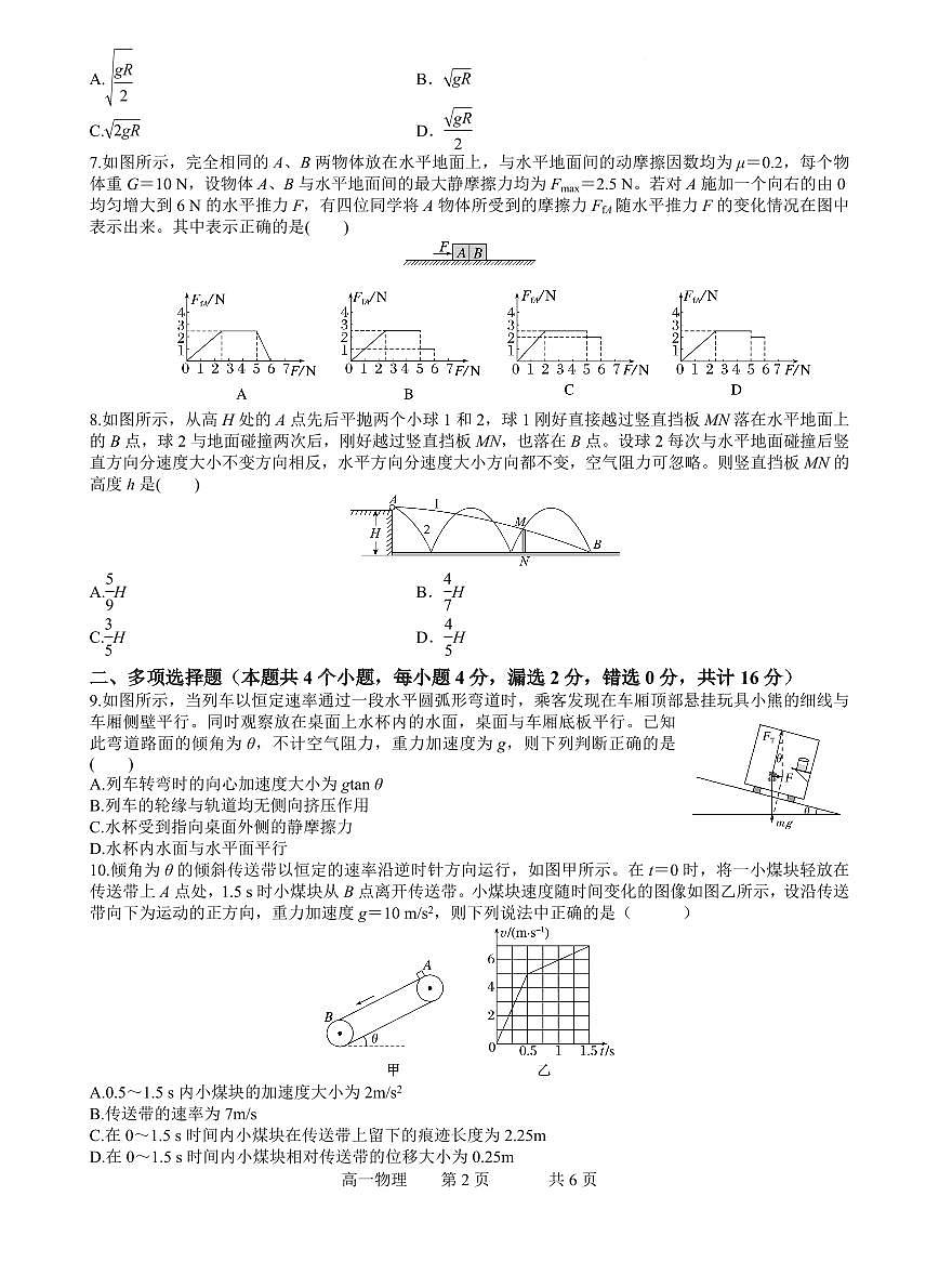 河北省石家庄市第二中学2022-2023学年高一上学期1月期末 物理试卷(含答案)第2页