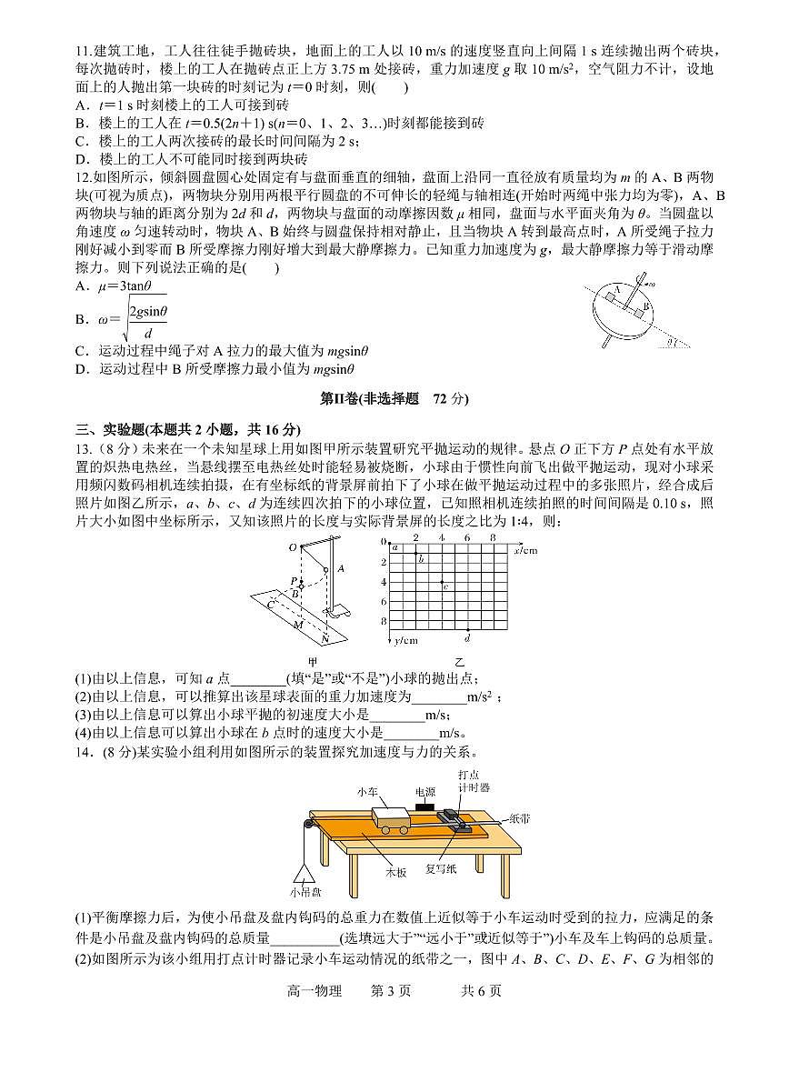 河北省石家庄市第二中学2022-2023学年高一上学期1月期末 物理试卷(含答案)第3页