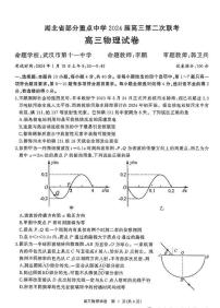 湖北省武汉六校2023-2024学年高三上学期第二次联考 物理试卷（含答案）