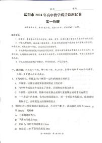 湖南省岳阳市2023-2024学年高一上学期1月期末 物理试卷（含答案）