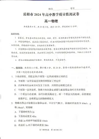 湖南省岳阳市2023-2024学年高一上学期1月期末 物理试卷（含答案）