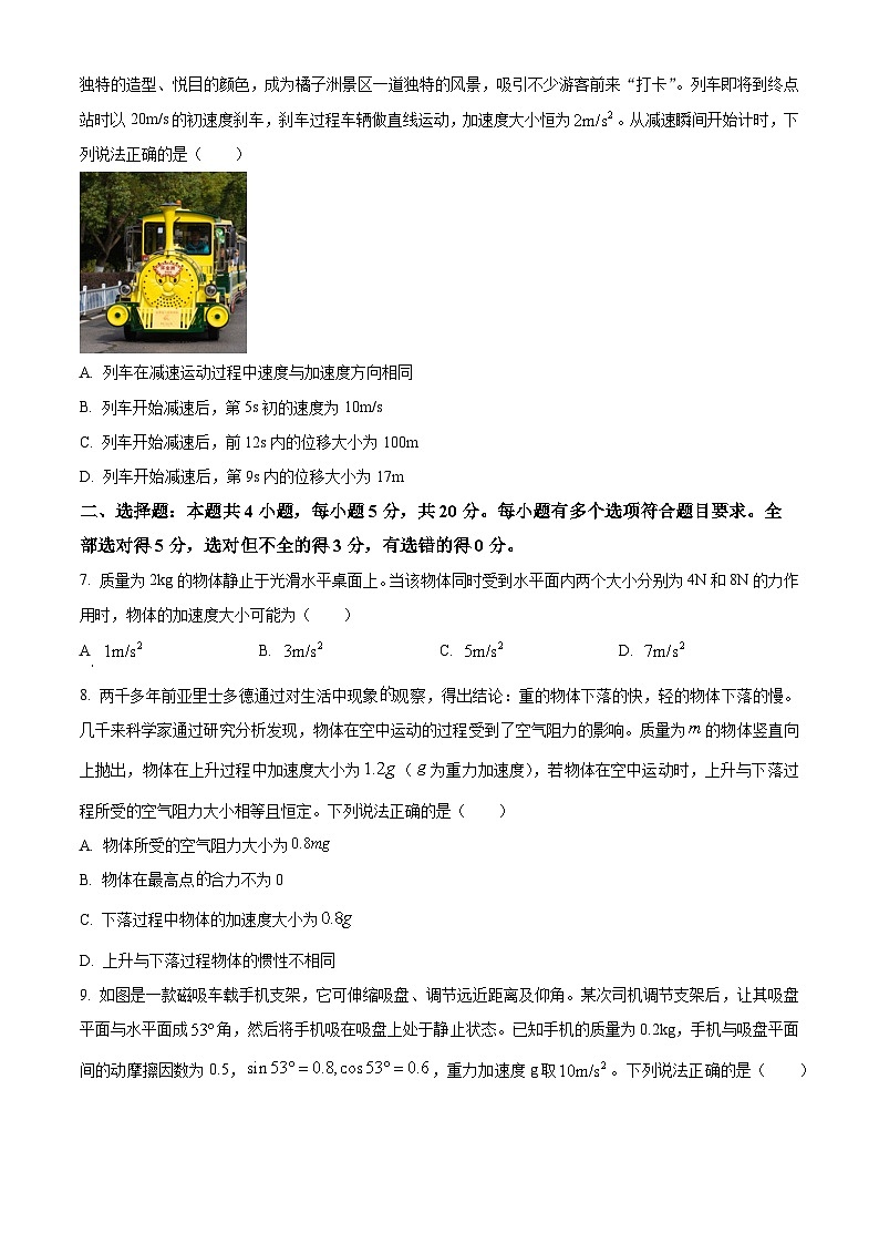 湖南省長(zhǎng)沙市平高教育集團(tuán)六校2023-2024學(xué)年高一上學(xué)期期末 物理試卷（含答案）第3頁(yè)