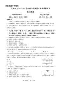 辽宁省丹东市2023-2024学年高二上学期期末质量检测 物理试卷（含答案）