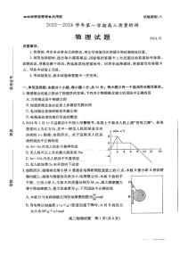 山东省枣庄市2023-2024学年高三上学期1月期末质量检测 物理试卷（含答案）