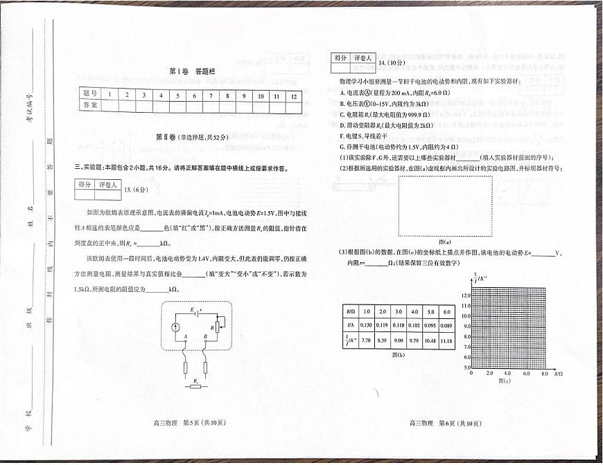 山西省太原市2023-2024學年高三上學期期末學業(yè)診斷 物理試卷（含答案）第3頁