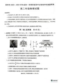 陕西省榆林市2023-2024学年高二上学期1月期末考试 物理试卷（含答案）