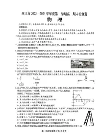 四川省内江市2023-2024学年高一上学期期末检测 物理试卷（含答案）