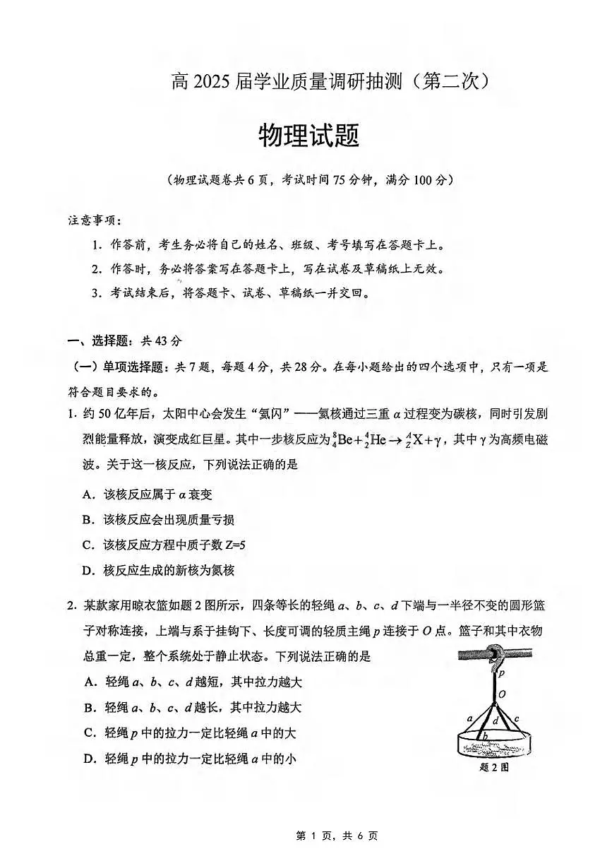 物理丨重庆市主城五区2025届高三下学期4月第二次诊断(重庆二诊)物理试卷及答案第1页