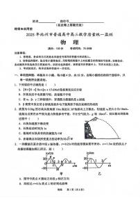 2025届安徽省池州市普通高中高三下学期教学质量统一监测（高考一模）物理试卷