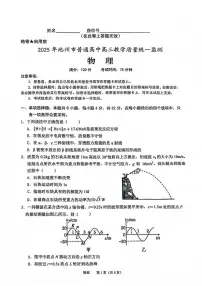 2025届安徽省池州市普通高中高三下学期教学质量统一监测(高考一模)物理试卷