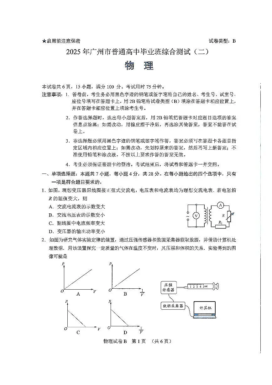 广东省广州市2025届高三高考模拟第二次模拟-物理试题+答案第1页