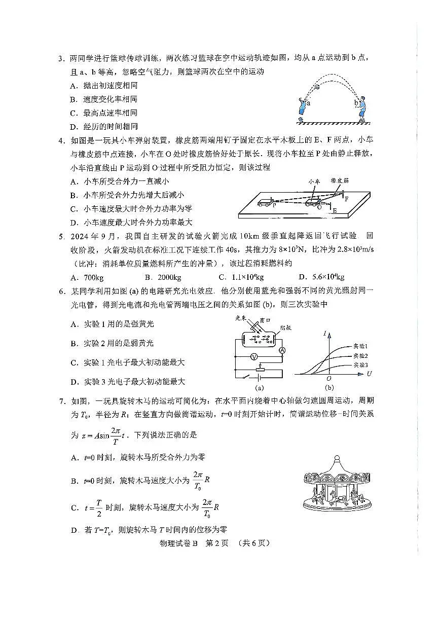 广东省广州市2025届高三高考模拟第二次模拟-物理试题+答案第2页
