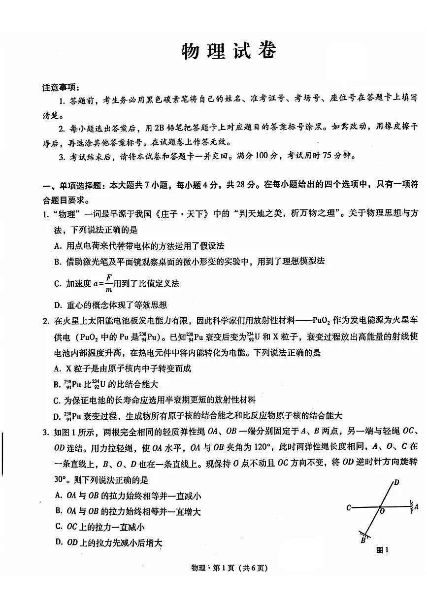 内蒙古包头市2025届高三下学期高考模拟第二次模拟-物理试题+答案第1页