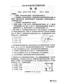 辽宁省大连市2023-2024学年高三上学期双基测试 物理试卷（含答案）