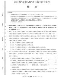 25皖南八校高三第三次大联考物理试卷及参考答案