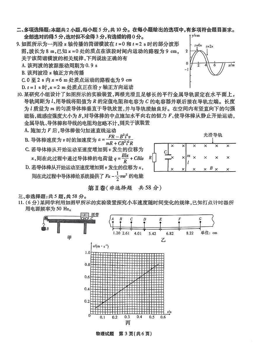 安徽省江淮十校2025届高三下学期4月三模物理试卷(PDF版附解析)第3页
