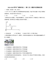 2024-2025学年广西柳州高三（第三次）模拟考试物理试卷(含详细答案解析)