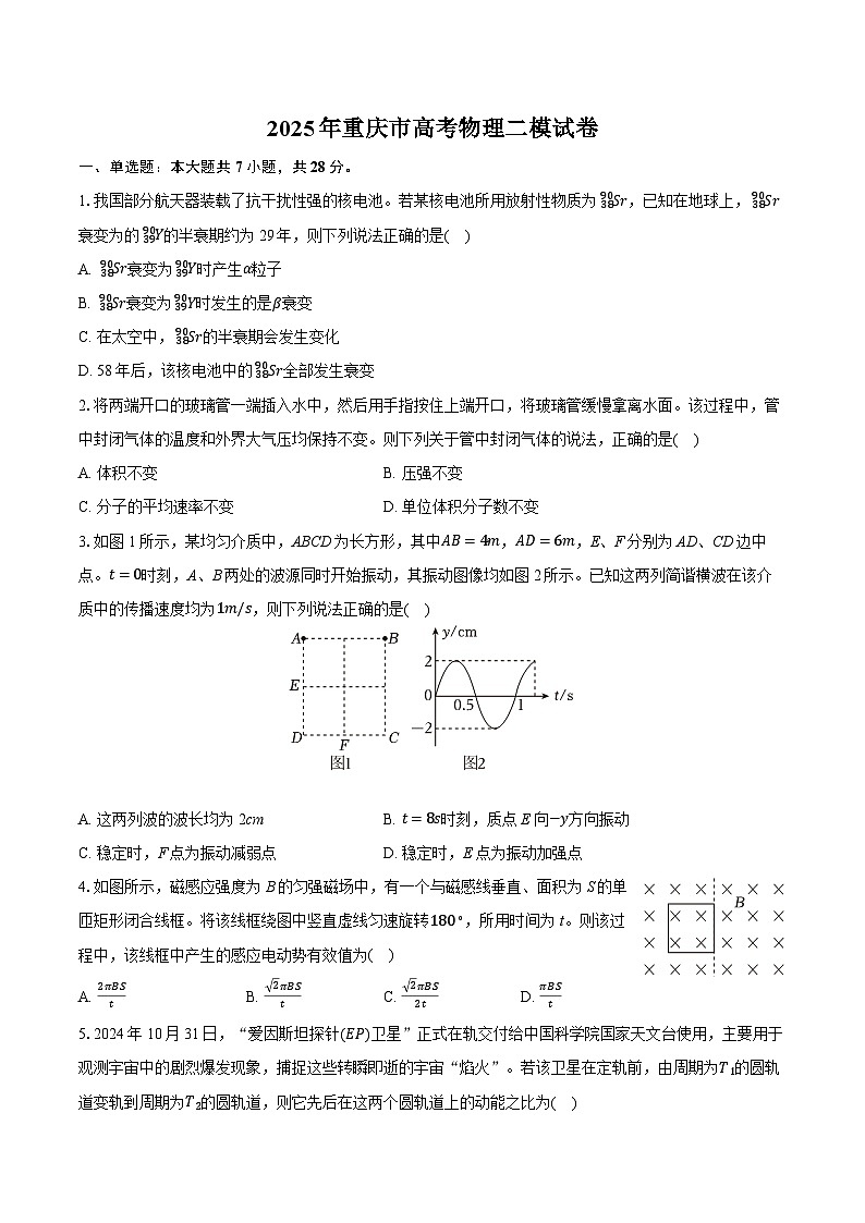 2025年重慶市高考物理二模試卷(含詳細(xì)答案解析)第1頁