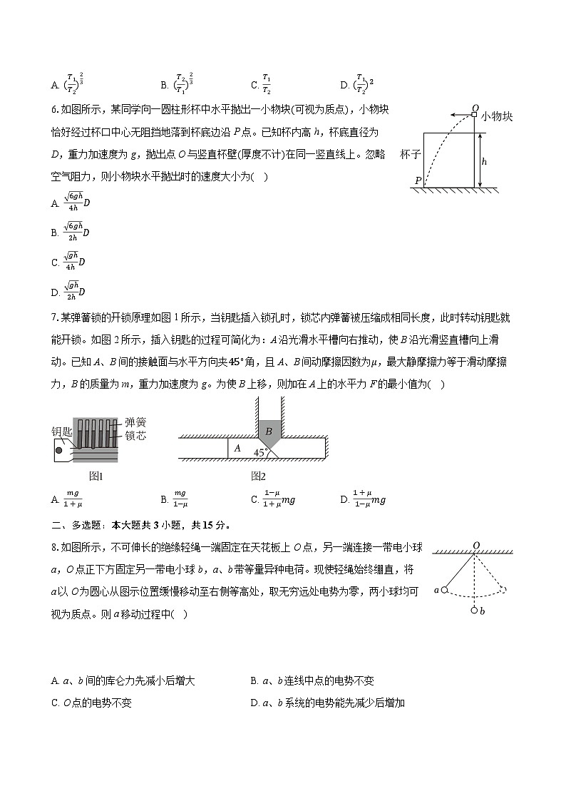 2025年重慶市高考物理二模試卷(含詳細(xì)答案解析)第2頁