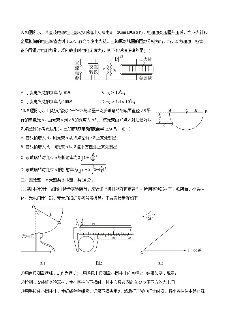 2025年重慶市高考物理二模試卷(含詳細(xì)答案解析)第3頁
